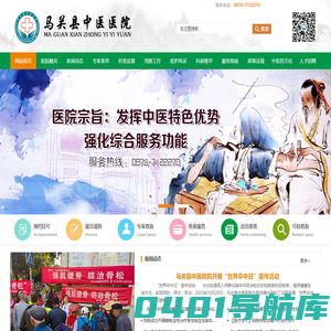 马关县中医医院官方网站_传承 敬业 务实 创新