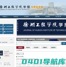 徐州工程学院学报自然科学版
