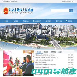 阳泉市城区人民政府门户网站