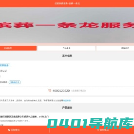 成都殡葬服务-丧葬一条龙