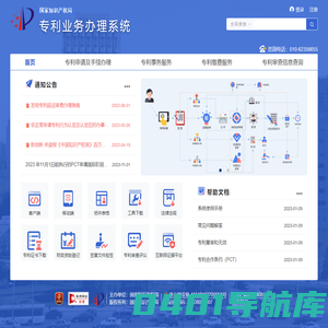 专利业务办理系统