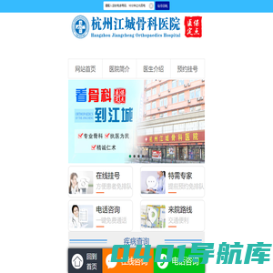 杭州江城骨科医院