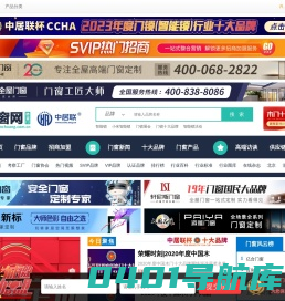 门窗网(防盗门)-门窗_门窗十大品牌_门窗品牌加盟_知名门窗行业门户网站