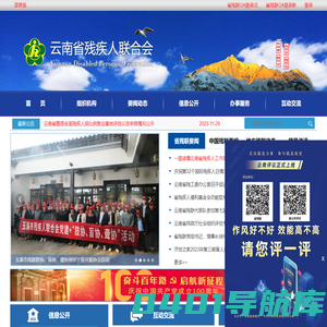 云南省残疾人联合会