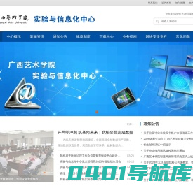 实验与信息化中心