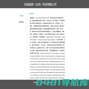 在线途游