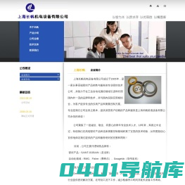 上海长帆机电设备有限公司