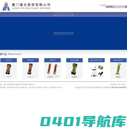 厦门福仓商贸有限公司