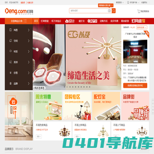 灯网（deng.com）一家专业卖灯的网站