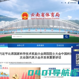 云南省体育局