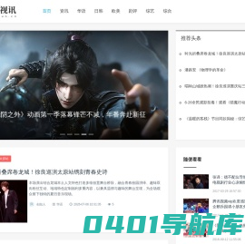 电视讯_电视剧_网剧_华语_日韩_欧美_剧评_产业_综艺_综合_专业电视剧、网剧资讯媒体