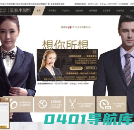广元服装厂，工作服定做，校服，西服，衬衫，职业装定制_广元美泰来服装公司