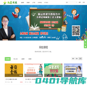 旭晨网校