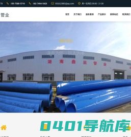 鼎辰管业--湖南涂塑钢管、长沙涂塑钢管、涂塑钢管、涂塑管、湖南螺旋管、长沙螺旋管、江西涂塑钢管、南昌涂塑钢管、湖北涂塑钢管、武汉涂塑钢管、贵州涂塑钢管、贵阳涂塑钢管、广东涂塑钢管、广州涂塑钢管专家