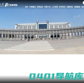 聊城大学体育学院
