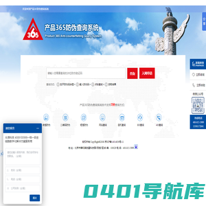 365防伪查询系统_防伪标签_防伪标识_防伪印刷_二维码防伪_防窜货_