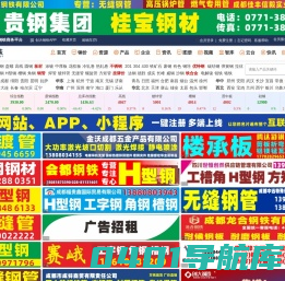 【创大钢铁】-钢材批发-钢铁企业黄页-钢铁商务平台
