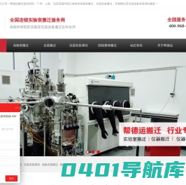 实验室搬迁-仪器设备搬迁-实验设备搬迁-帮德运搬迁公司