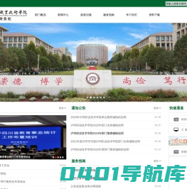 计划财务处-泸州职业技术学院