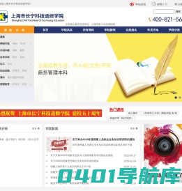 上海市长宁科技进修学院