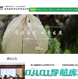 中国医学科学院药用植物研究所云南分所