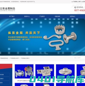 (不锈钢,硅溶胶,中温蜡)精密铸造 - 浙江立致金属制品科技有限公司