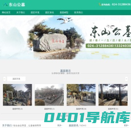 沈阳东山公墓_沈阳东山墓园_沈阳墓园