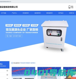 三相变压器,隔离变压器,变压器厂家-上海喜嘉电器设备制造有限公司