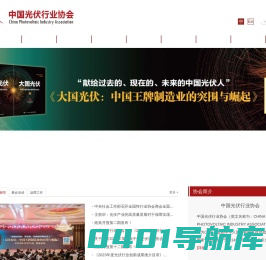 中国光伏行业协会- 中国光伏行业协会CPIA