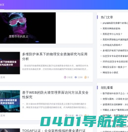 黑客网 - 专注网络安全|渗透测试|黑客攻防|web安全培训