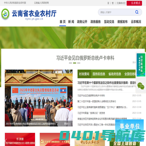 云南省农业农村厅