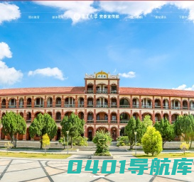 集美大学党委宣传部
