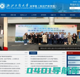 浙江工商大学法学院