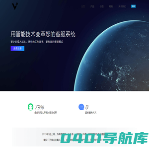 V5智能客服_永久在线的免费智能客服系统_微信客服系统_客服机器人