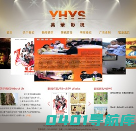 浙江英华影视传播有限公司_首页