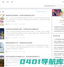 至美旅游网 - 旅游爱好者百科知识全书
