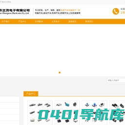 东莞市正茂电子有限公司