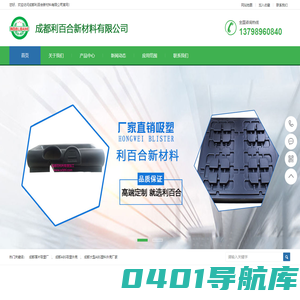 成都厚片吸塑厂-ABS吸塑外壳-大型ABS塑料外壳厂家-成都利百合新材料有限公司