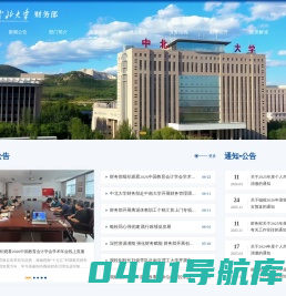 中北大学财务处