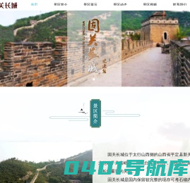 平定县固关长城旅游景区开发处