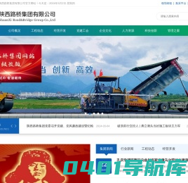 陕西路桥集团有限公司