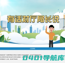黑龙江省戒毒所-有话对厅局长说