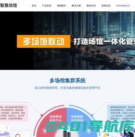 场馆管理系统,场馆预定管理系统,展览馆管理系统,场馆智能化,场馆管理,智慧场馆,智慧场馆解决方案,智能场馆运营管理系统,场馆智慧安防,智能体育场馆管理系统,EBMS-慧展软件