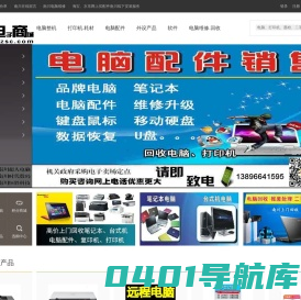 南川电子商城，经营销售电脑，打印机，复印机，耗材，配件“维修，回收旧电脑，二手电脑”