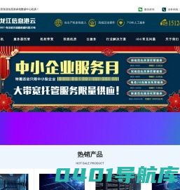 哈尔滨服务器托管云主机租用_双线机房机柜大带宽[信息港云]