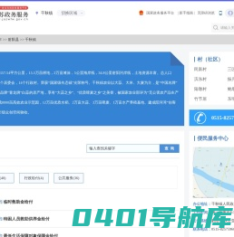 千秋镇政务服务网