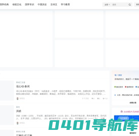 国学谷-国学经典，古诗词，中国传统文化