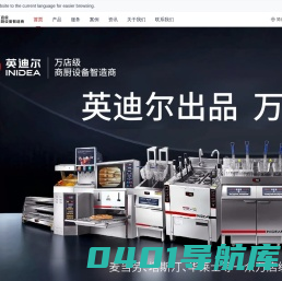 炸鸡汉堡设备厂家-开汉堡炸鸡店需要的设备全套-广州英迪尔电器有限公司