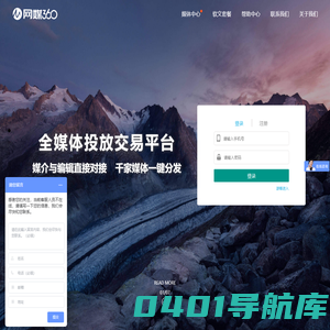 软文推广营销平台 - 网媒360