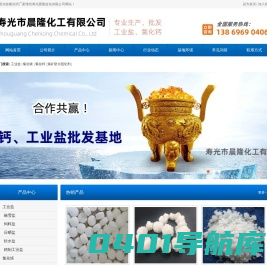 氯化钙厂家_氯化钙批发价格-潍坊寿光晨隆盐化有限公司